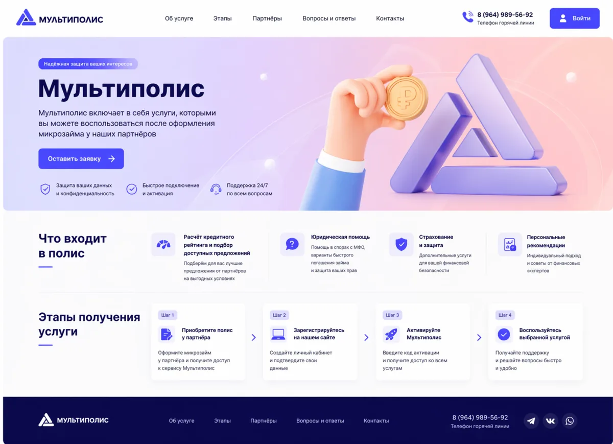 Перестройка контура поддержки и заявок