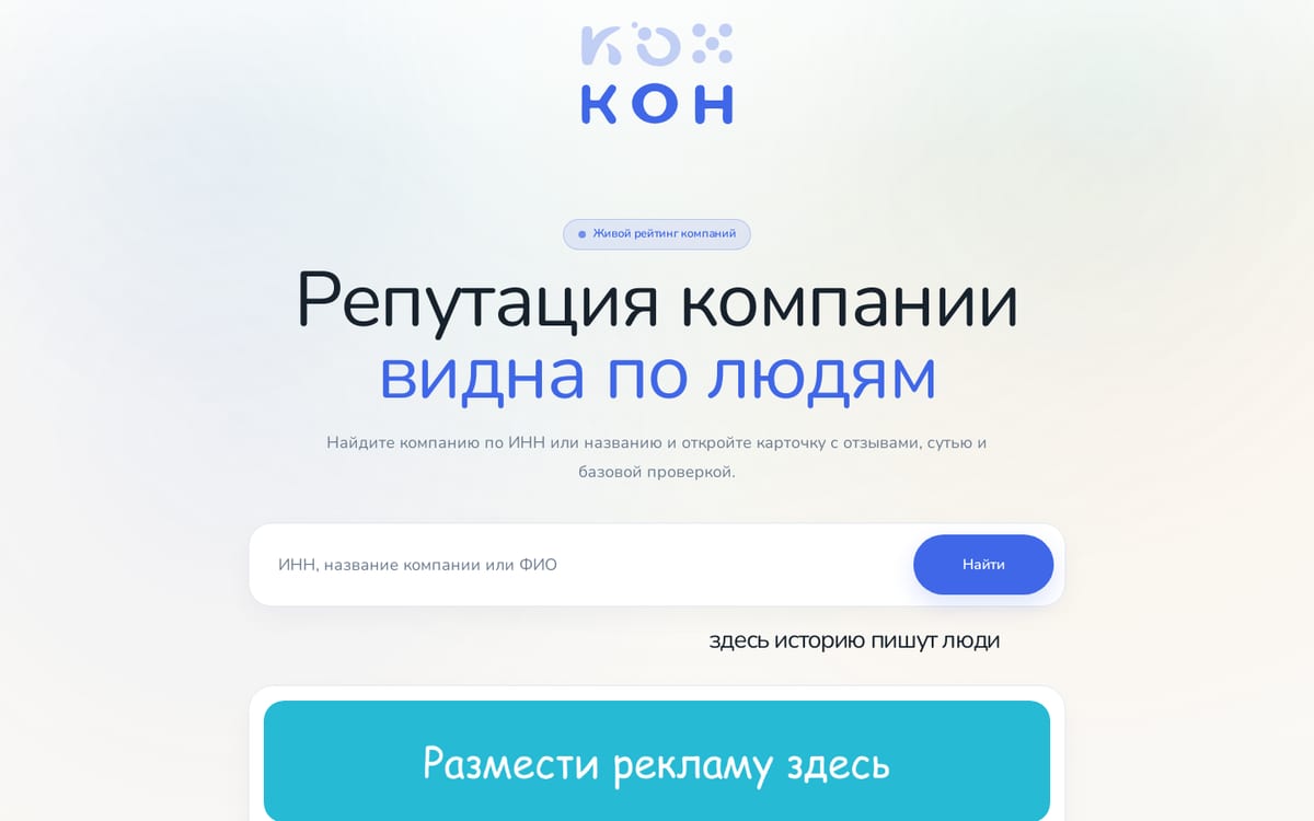 Otzovikon: поиск компании по ИНН и рейтинг
